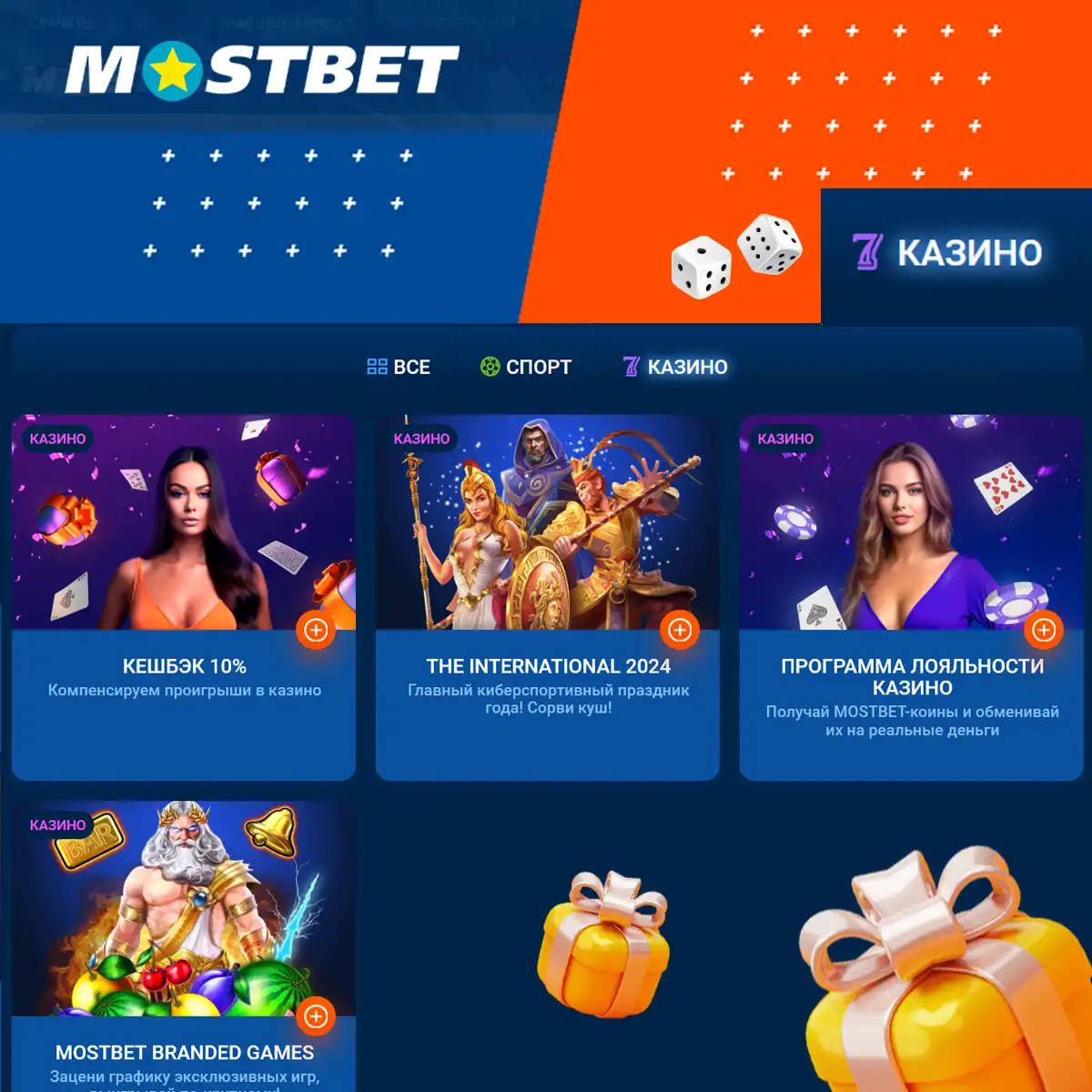 Какие бонусы предлагает Мостбет в Казахстане для новых клиентов?